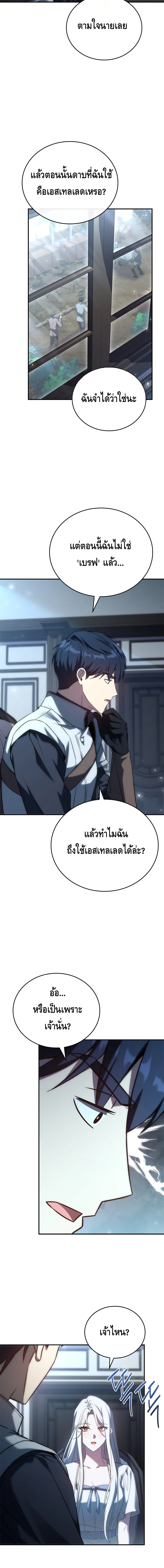 The Regressed Demon Lord is Kind ตอนที่ ตอนที่ 58 - หน้าที่ 3