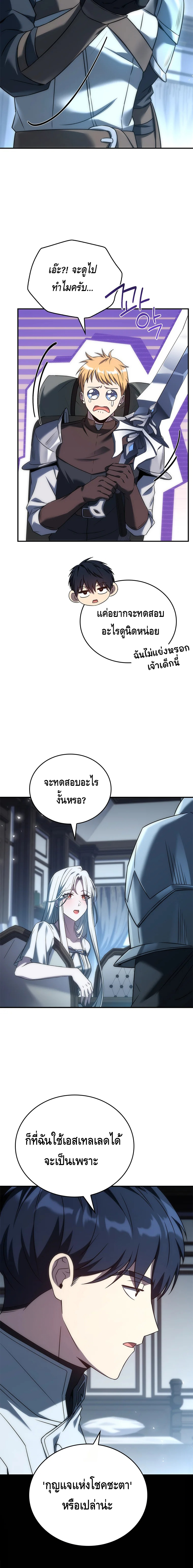 The Regressed Demon Lord is Kind ตอนที่ ตอนที่ 58 - หน้าที่ 5