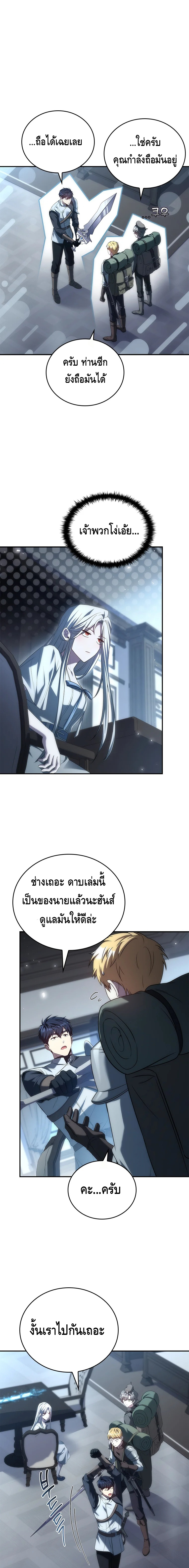 The Regressed Demon Lord is Kind ตอนที่ ตอนที่ 58 - หน้าที่ 8