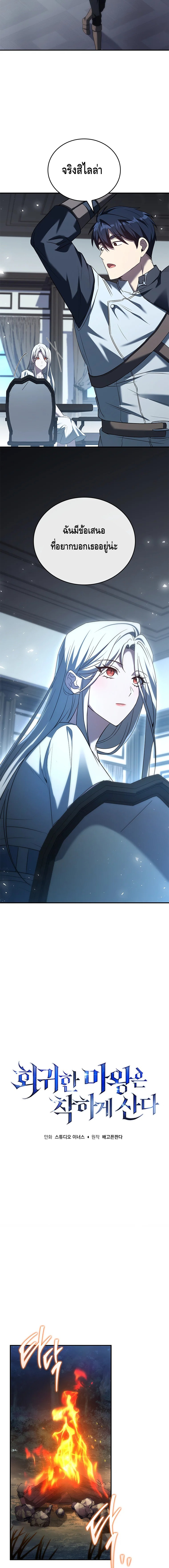 The Regressed Demon Lord is Kind ตอนที่ ตอนที่ 58 - หน้าที่ 9