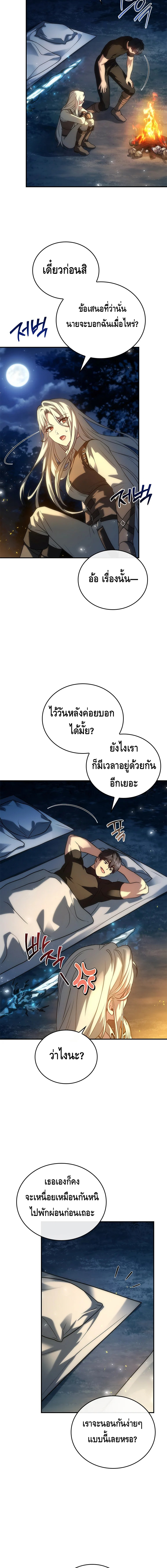 The Regressed Demon Lord is Kind ตอนที่ ตอนที่ 58 - หน้าที่ 12