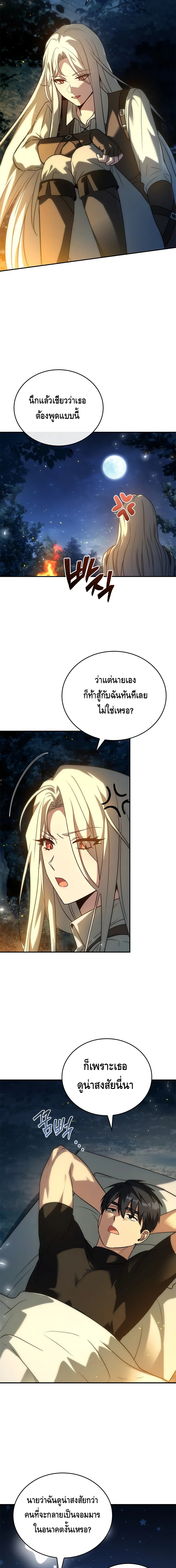 The Regressed Demon Lord is Kind ตอนที่ ตอนที่ 58 - หน้าที่ 14
