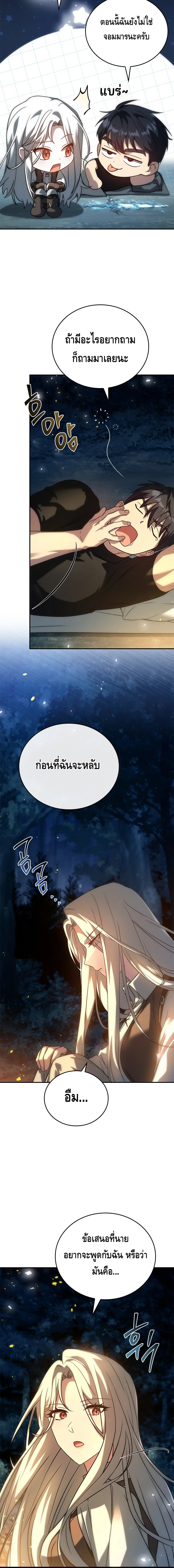 The Regressed Demon Lord is Kind ตอนที่ ตอนที่ 58 - หน้าที่ 15