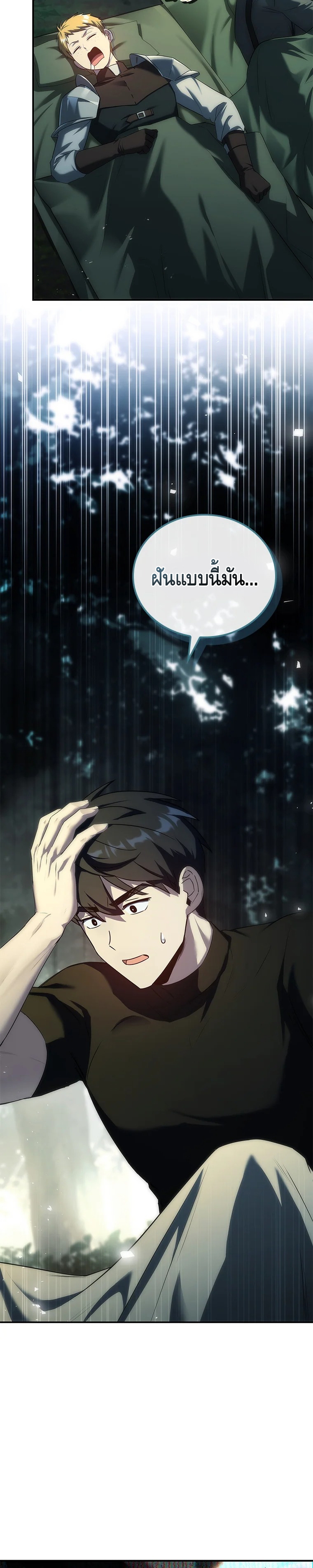 The Regressed Demon Lord is Kind ตอนที่ ตอนที่ 58 - หน้าที่ 23