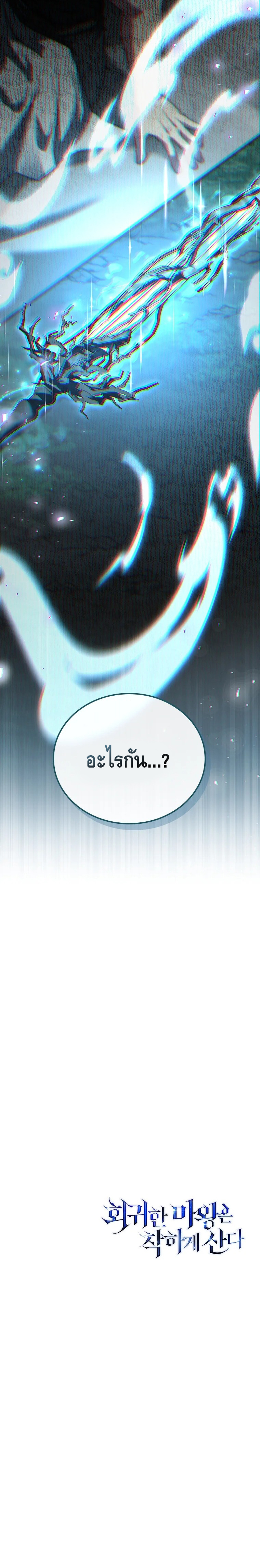 The Regressed Demon Lord is Kind ตอนที่ ตอนที่ 58 - หน้าที่ 24