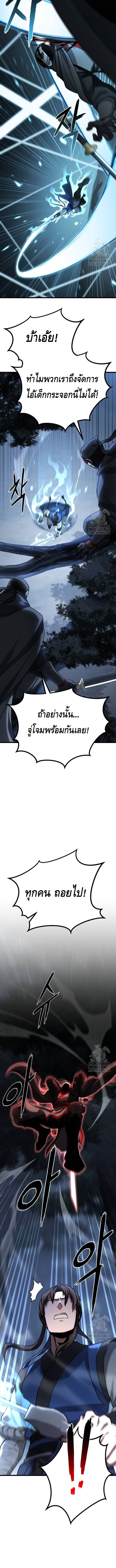 ศึกแย่งชิงคัมภีร์ลับ ตอนที่ ตอนที่ 24 - หน้าที่ 7