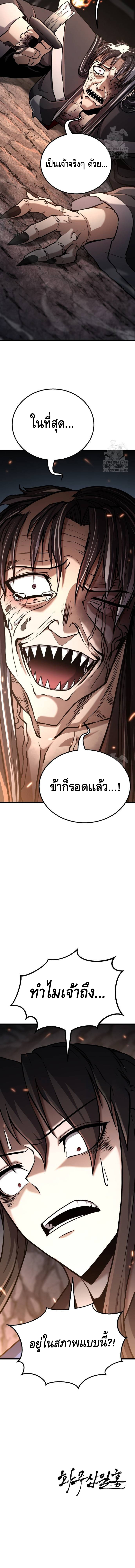 ศึกแย่งชิงคัมภีร์ลับ ตอนที่ ตอนที่ 24 - หน้าที่ 20