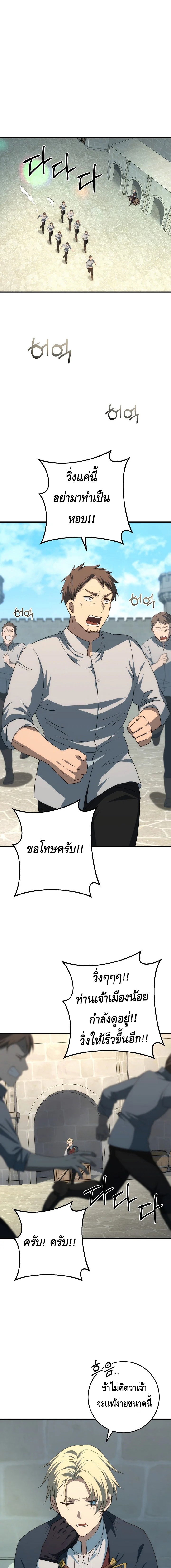Emperor of Steel ตอนที่ ตอนที่ 15 - หน้าที่ 8