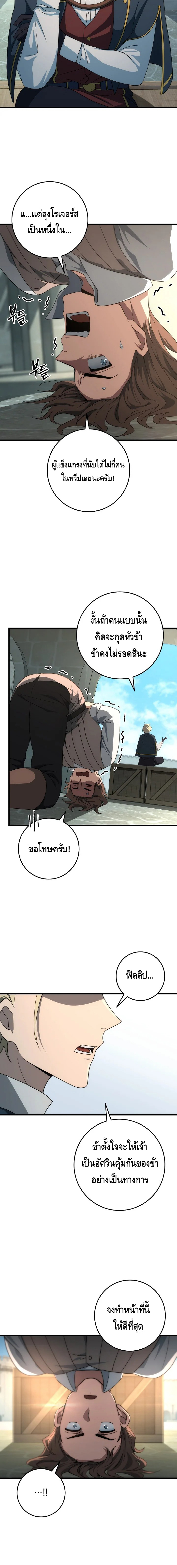 Emperor of Steel ตอนที่ ตอนที่ 15 - หน้าที่ 9