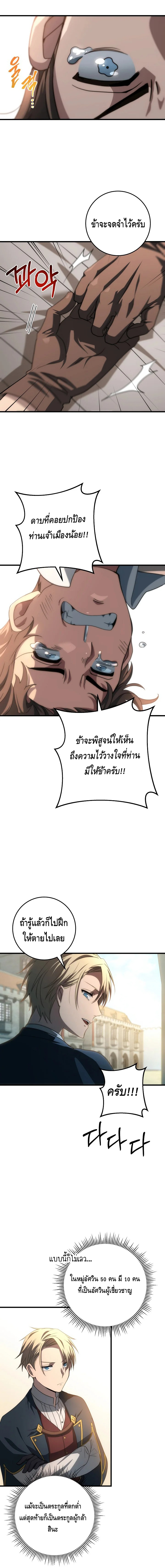 Emperor of Steel ตอนที่ ตอนที่ 15 - หน้าที่ 10