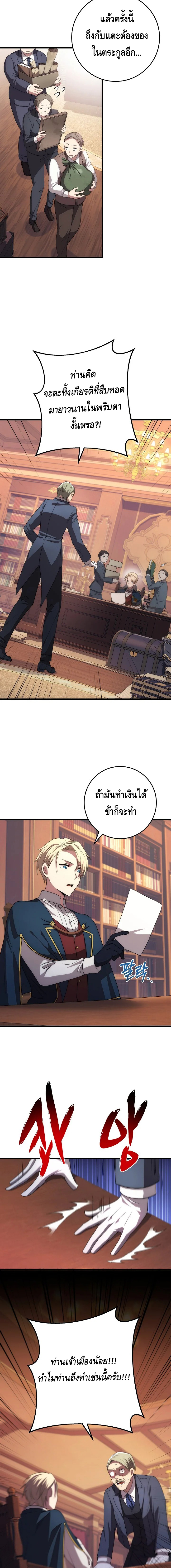 Emperor of Steel ตอนที่ ตอนที่ 15 - หน้าที่ 12
