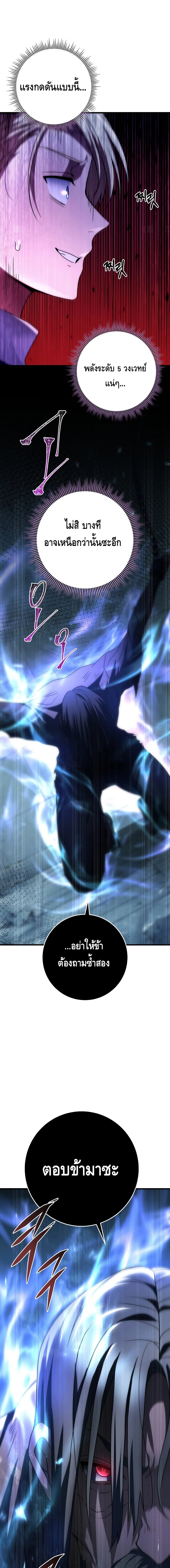 Emperor of Steel ตอนที่ ตอนที่ 15 - หน้าที่ 20