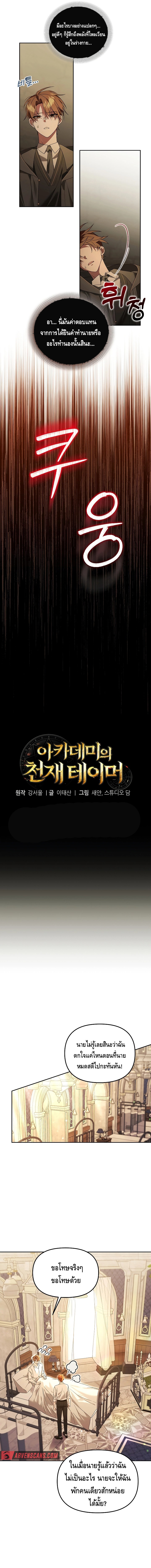 The Academy’s Genius Tamer ตอนที่ ตอนที่ 15 - หน้าที่ 3