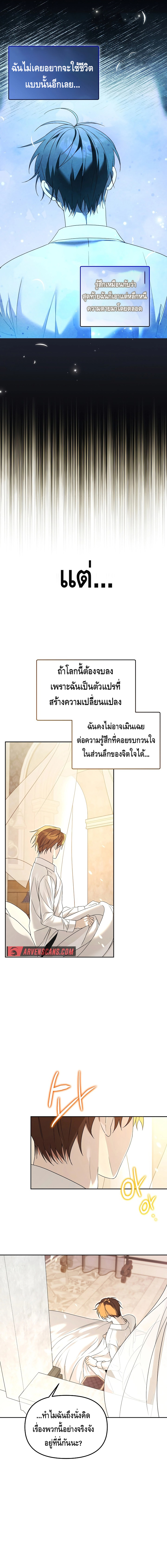The Academy’s Genius Tamer ตอนที่ ตอนที่ 15 - หน้าที่ 6