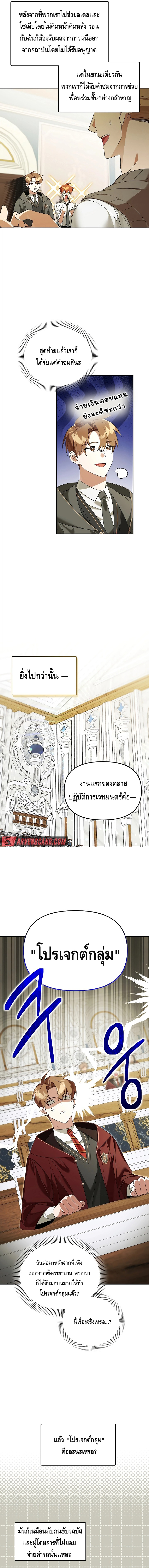 The Academy’s Genius Tamer ตอนที่ ตอนที่ 15 - หน้าที่ 8