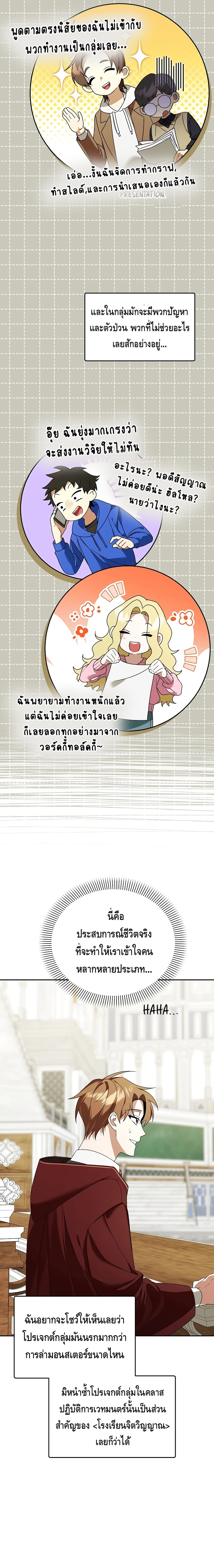 The Academy’s Genius Tamer ตอนที่ ตอนที่ 15 - หน้าที่ 9