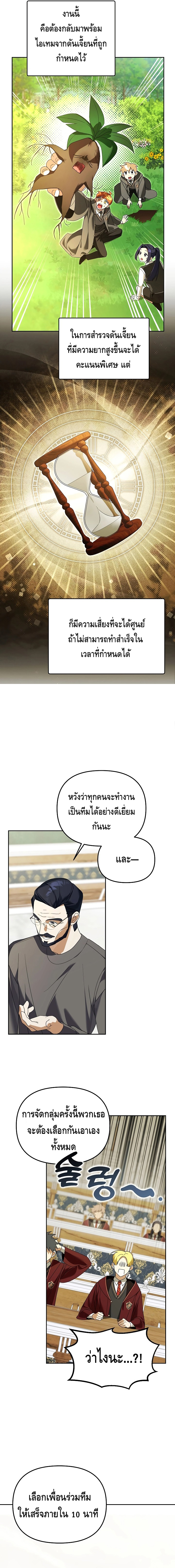 The Academy’s Genius Tamer ตอนที่ ตอนที่ 15 - หน้าที่ 10