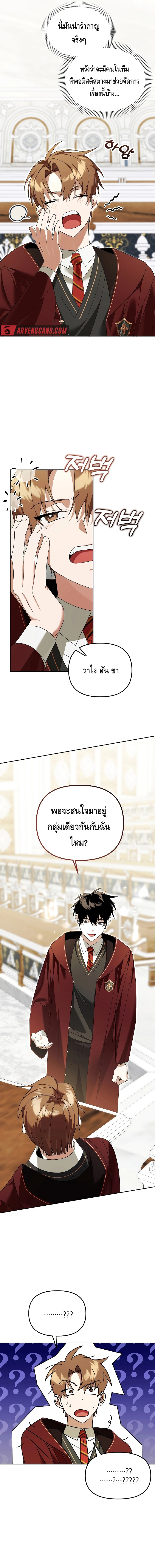 The Academy’s Genius Tamer ตอนที่ ตอนที่ 15 - หน้าที่ 11