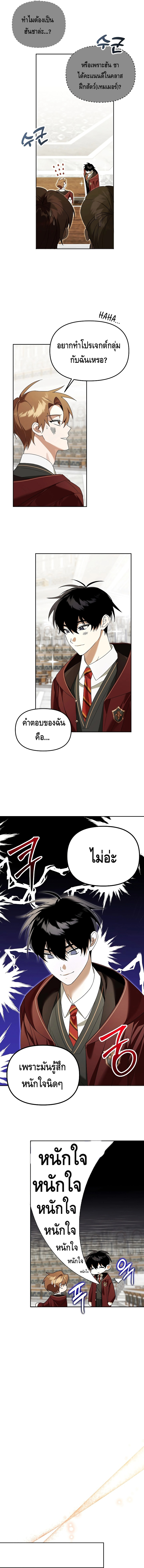 The Academy’s Genius Tamer ตอนที่ ตอนที่ 15 - หน้าที่ 12