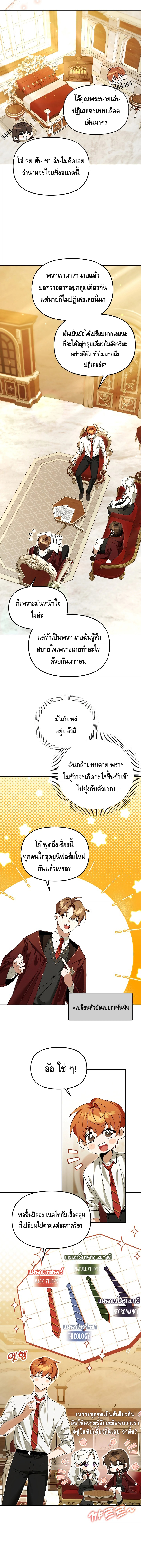 The Academy’s Genius Tamer ตอนที่ ตอนที่ 15 - หน้าที่ 13