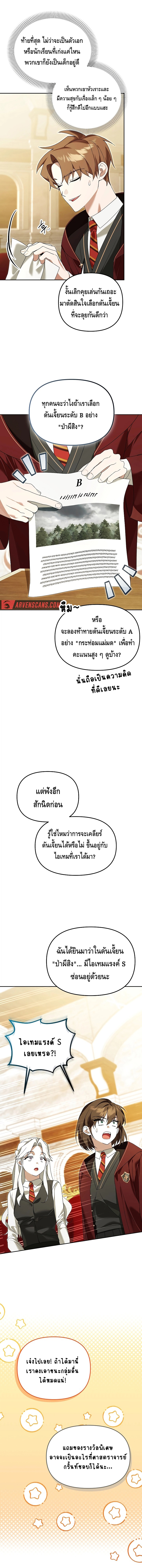 The Academy’s Genius Tamer ตอนที่ ตอนที่ 15 - หน้าที่ 14