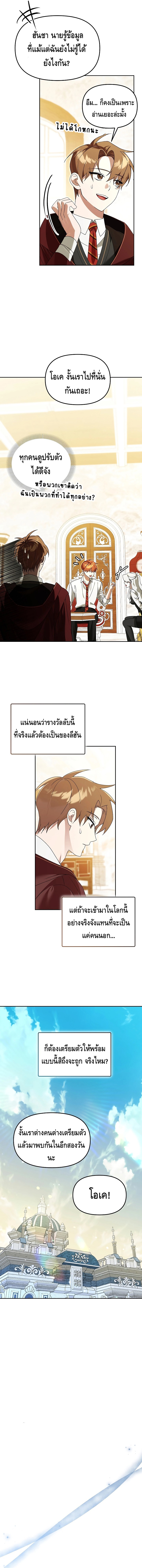 The Academy’s Genius Tamer ตอนที่ ตอนที่ 15 - หน้าที่ 15