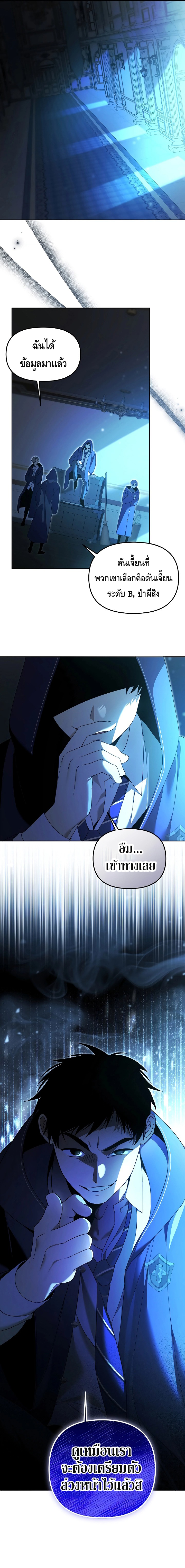 The Academy’s Genius Tamer ตอนที่ ตอนที่ 15 - หน้าที่ 16