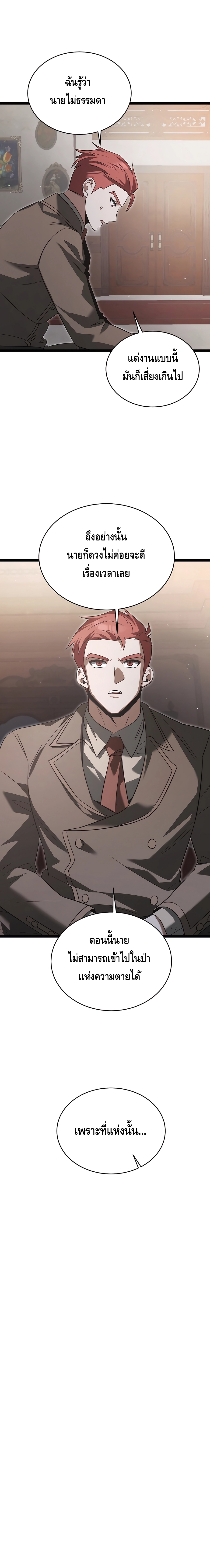 The Hero Became the Duke’s Eldest Son ตอนที่ ตอนที่ 34 - หน้าที่ 14