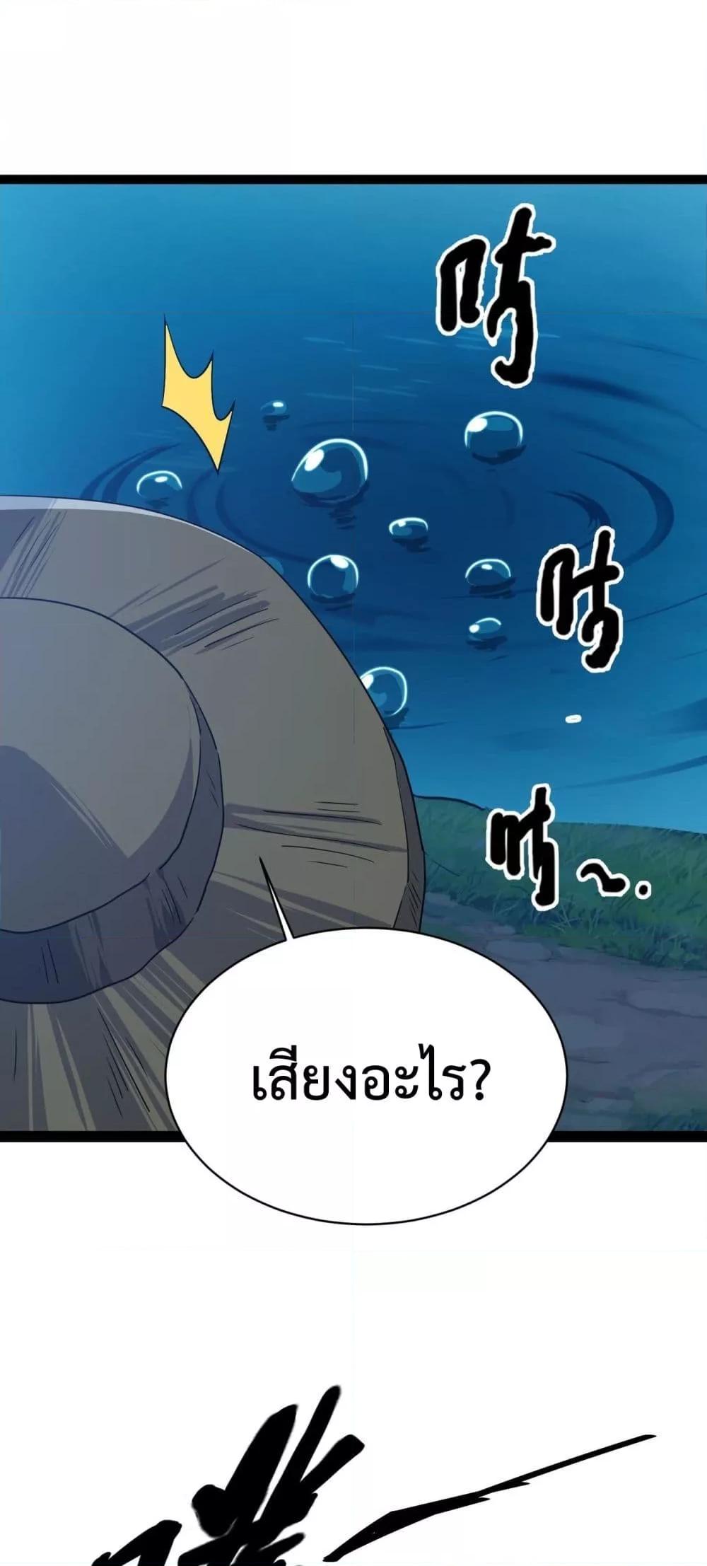 Evolution from Carp to Divine Dragon ตอนที่ ตอนที่ 19 - หน้าที่ 2