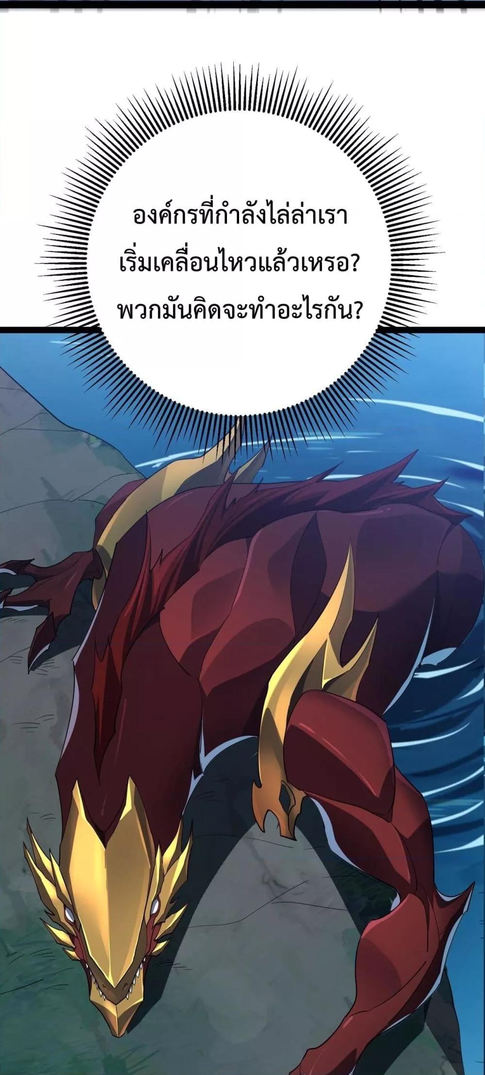 Evolution from Carp to Divine Dragon ตอนที่ ตอนที่ 19 - หน้าที่ 7