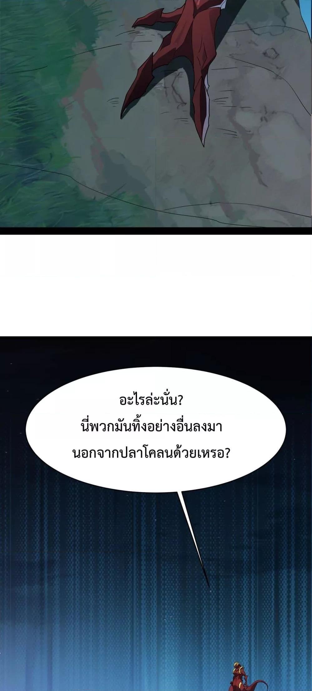 Evolution from Carp to Divine Dragon ตอนที่ ตอนที่ 19 - หน้าที่ 8
