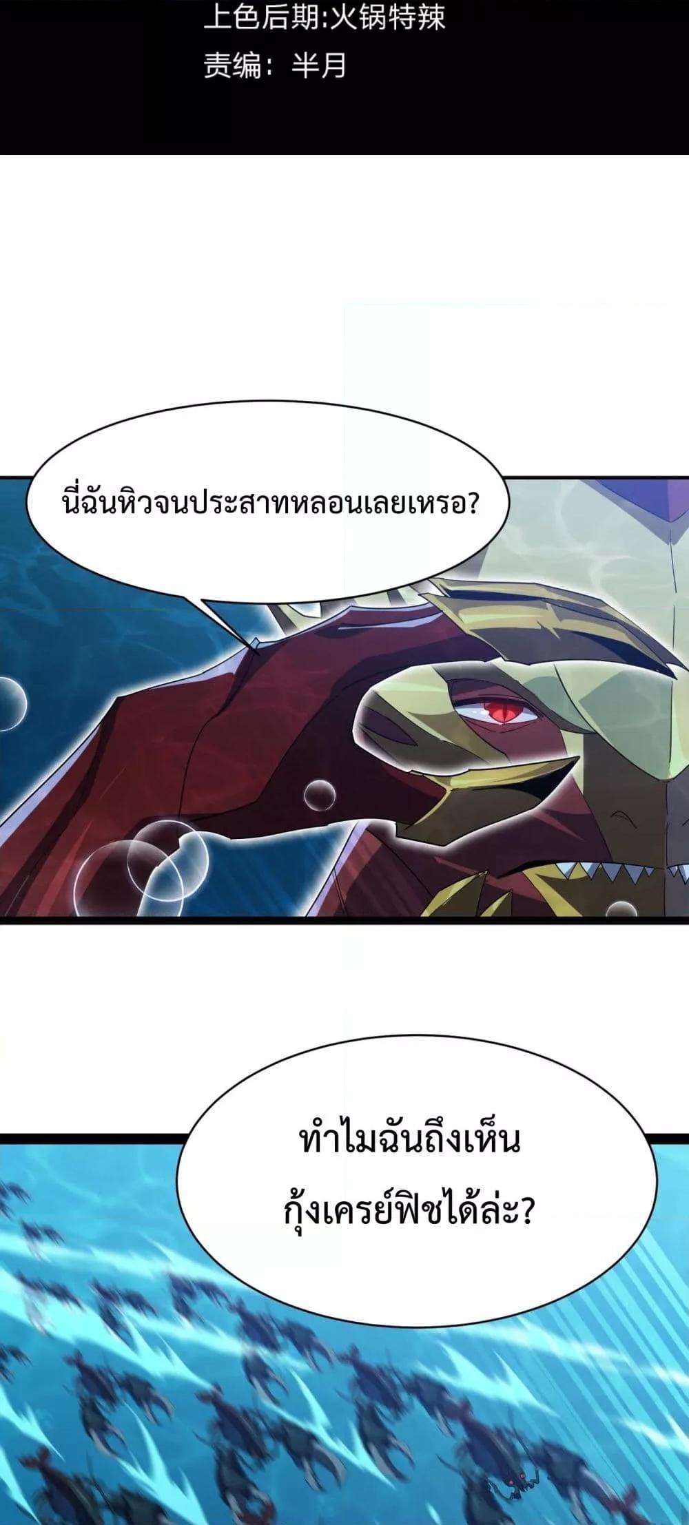 Evolution from Carp to Divine Dragon ตอนที่ ตอนที่ 19 - หน้าที่ 11
