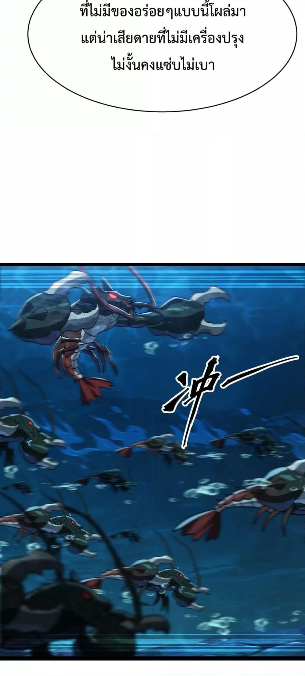 Evolution from Carp to Divine Dragon ตอนที่ ตอนที่ 19 - หน้าที่ 17