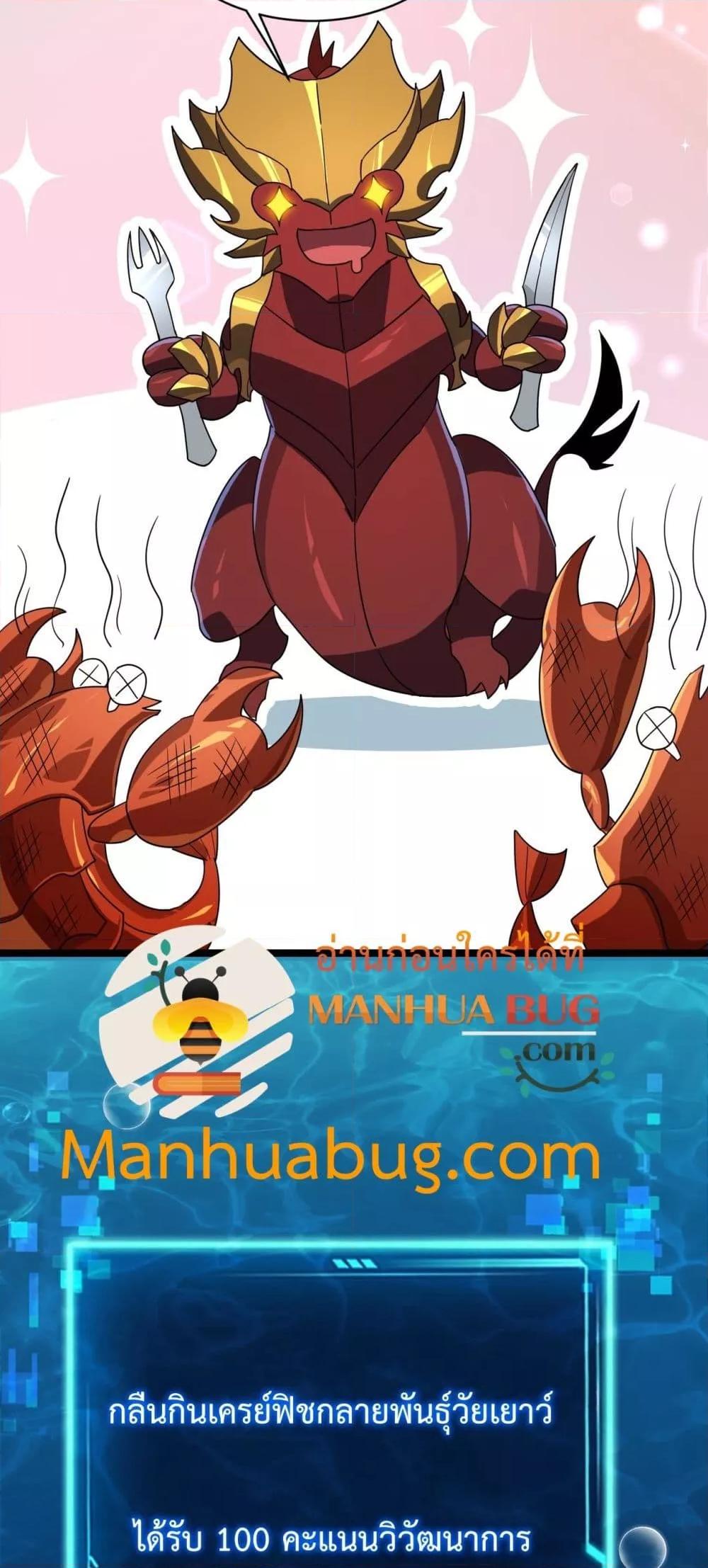 Evolution from Carp to Divine Dragon ตอนที่ ตอนที่ 19 - หน้าที่ 19