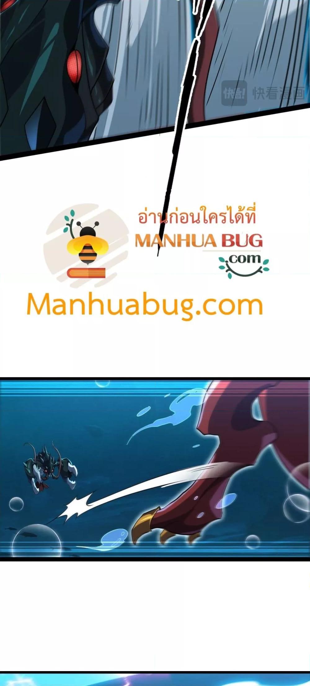 Evolution from Carp to Divine Dragon ตอนที่ ตอนที่ 19 - หน้าที่ 24