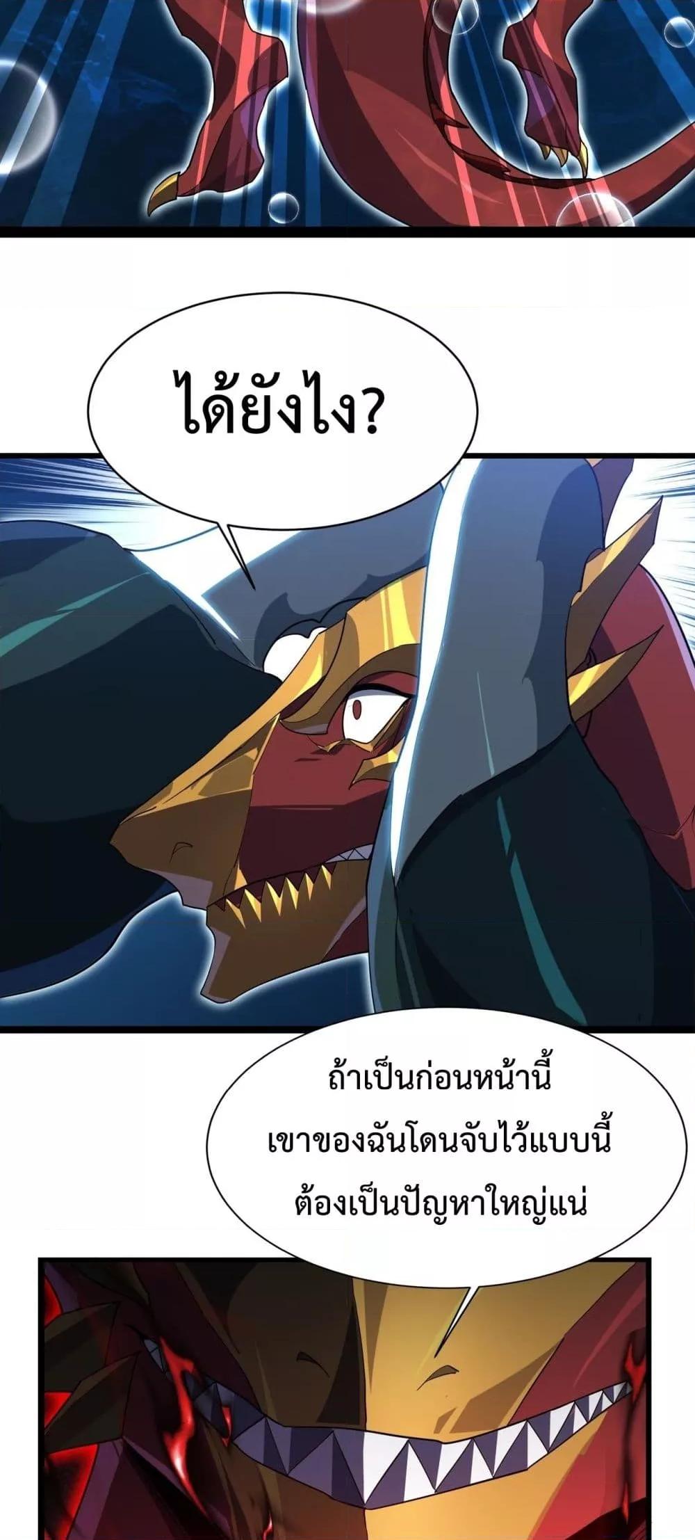 Evolution from Carp to Divine Dragon ตอนที่ ตอนที่ 19 - หน้าที่ 27