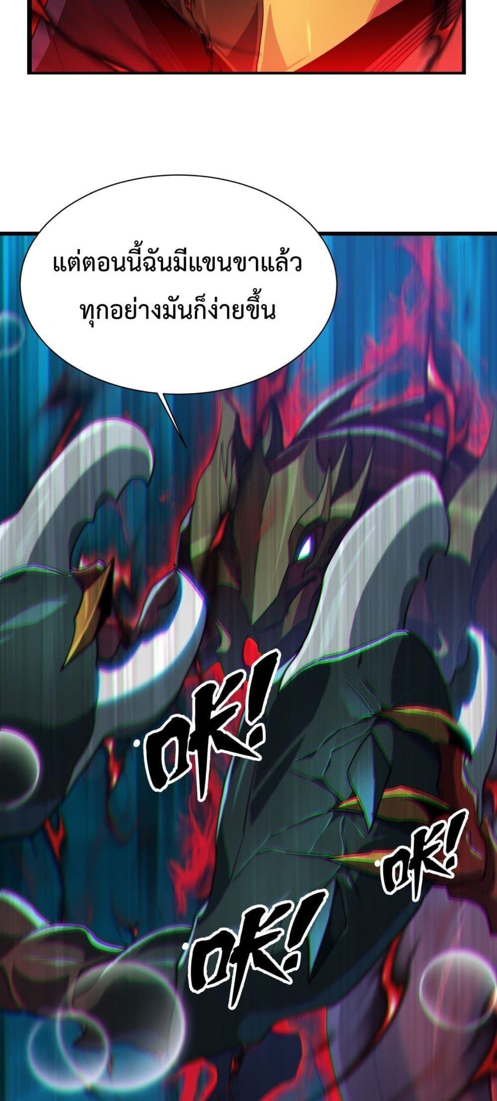 Evolution from Carp to Divine Dragon ตอนที่ ตอนที่ 19 - หน้าที่ 28