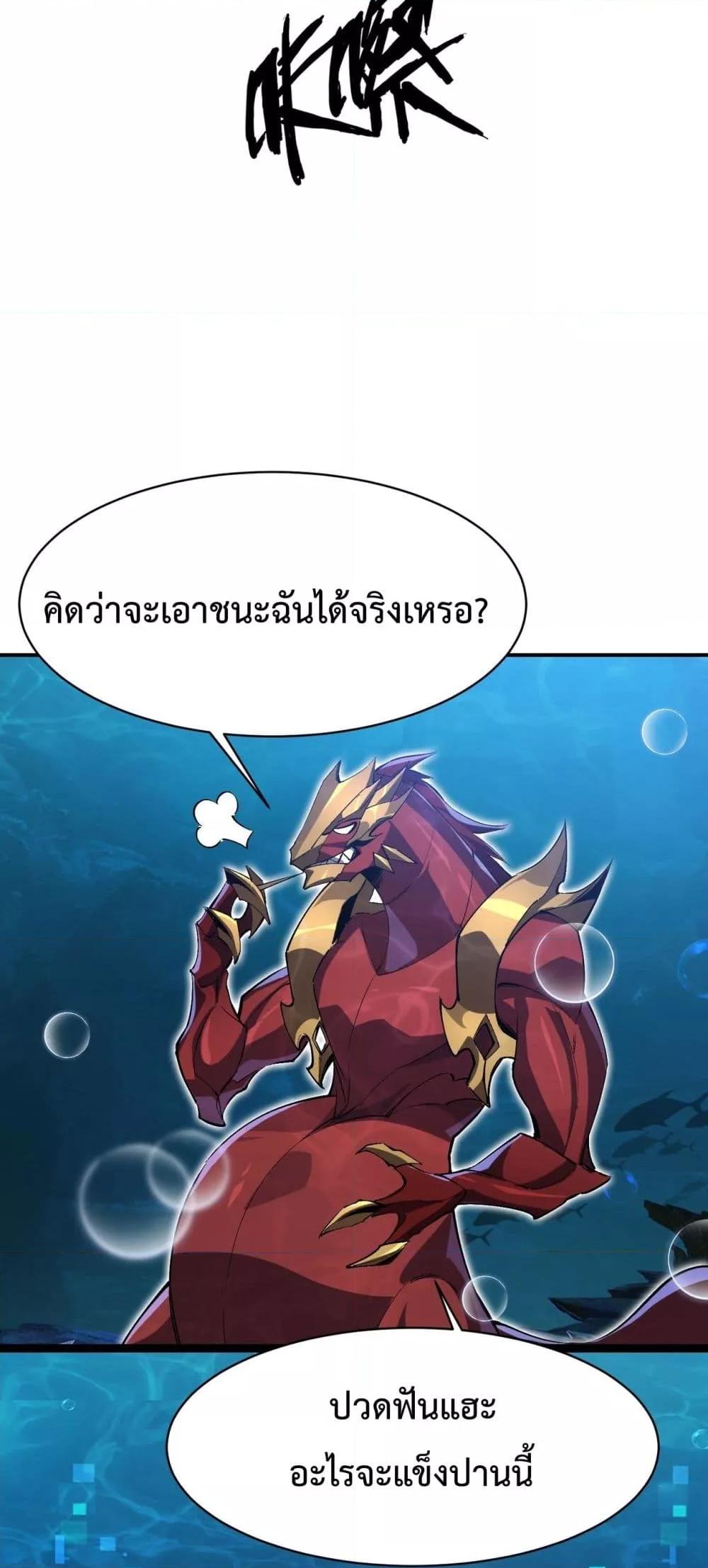 Evolution from Carp to Divine Dragon ตอนที่ ตอนที่ 19 - หน้าที่ 36