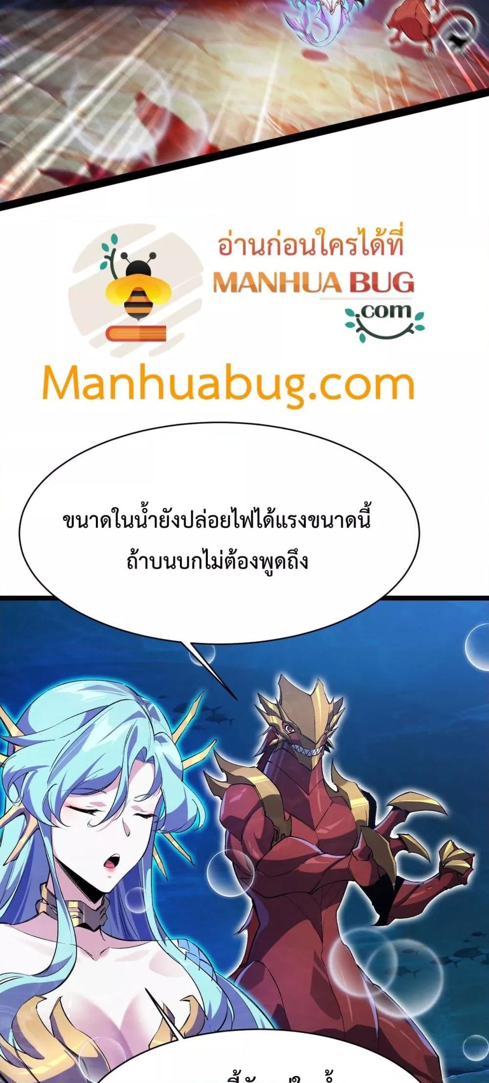 Evolution from Carp to Divine Dragon ตอนที่ ตอนที่ 19 - หน้าที่ 42