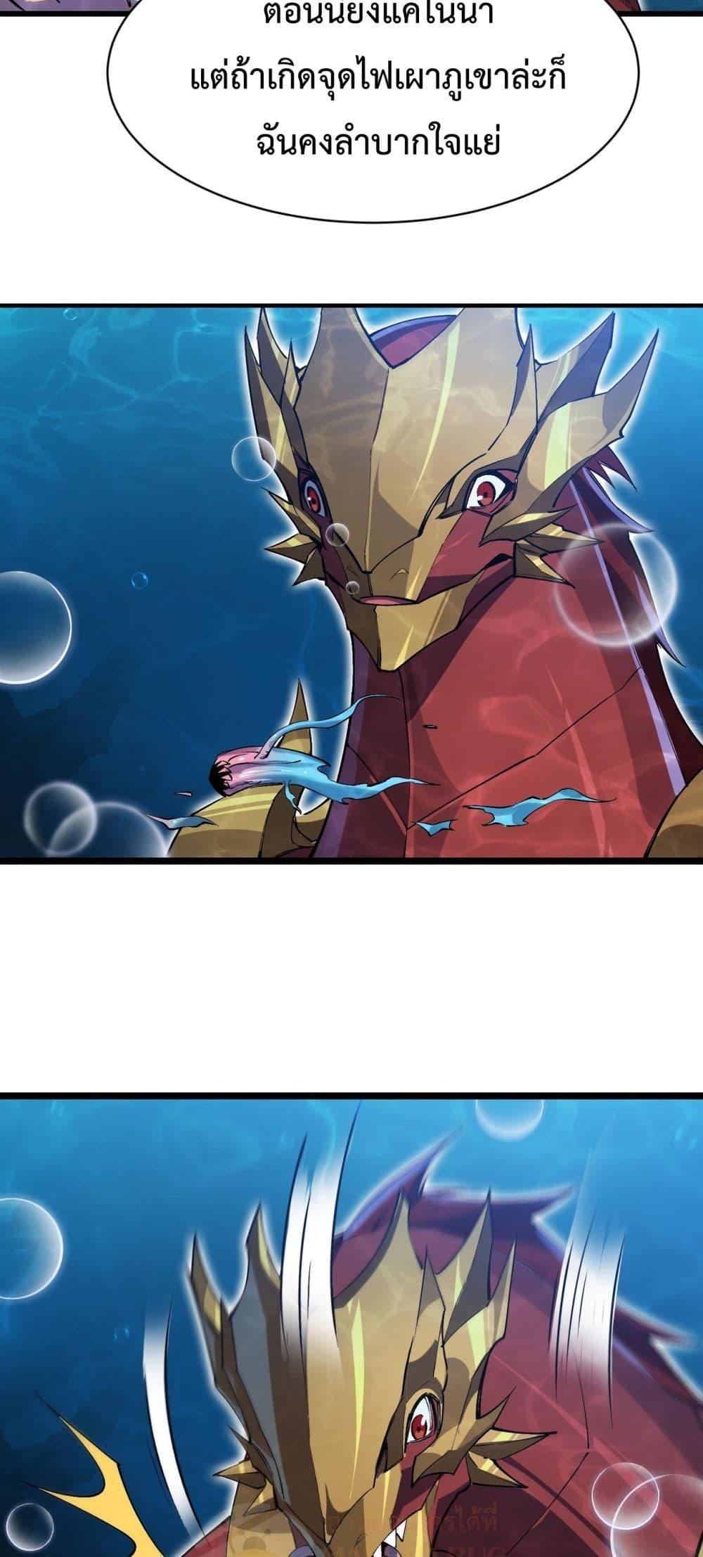 Evolution from Carp to Divine Dragon ตอนที่ ตอนที่ 19 - หน้าที่ 43