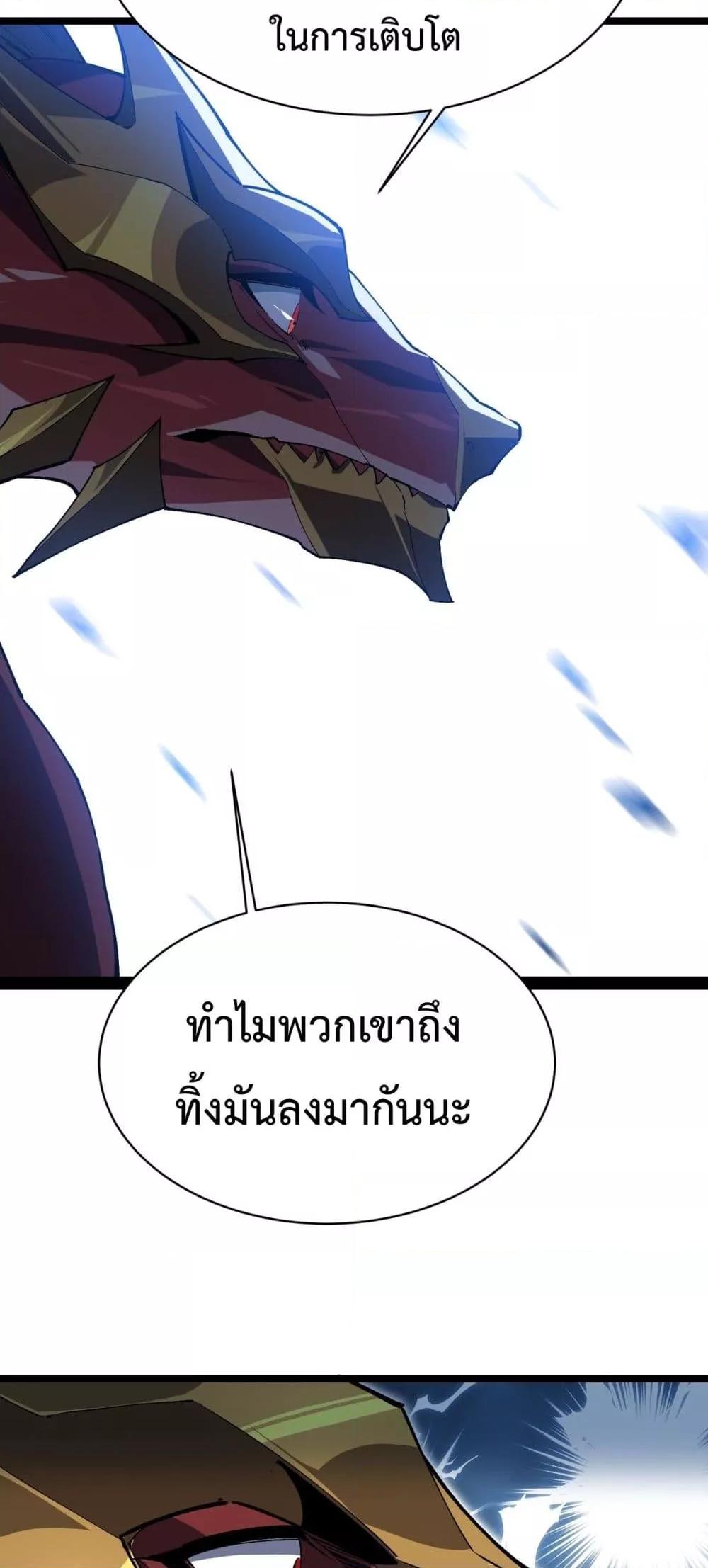 Evolution from Carp to Divine Dragon ตอนที่ ตอนที่ 19 - หน้าที่ 46