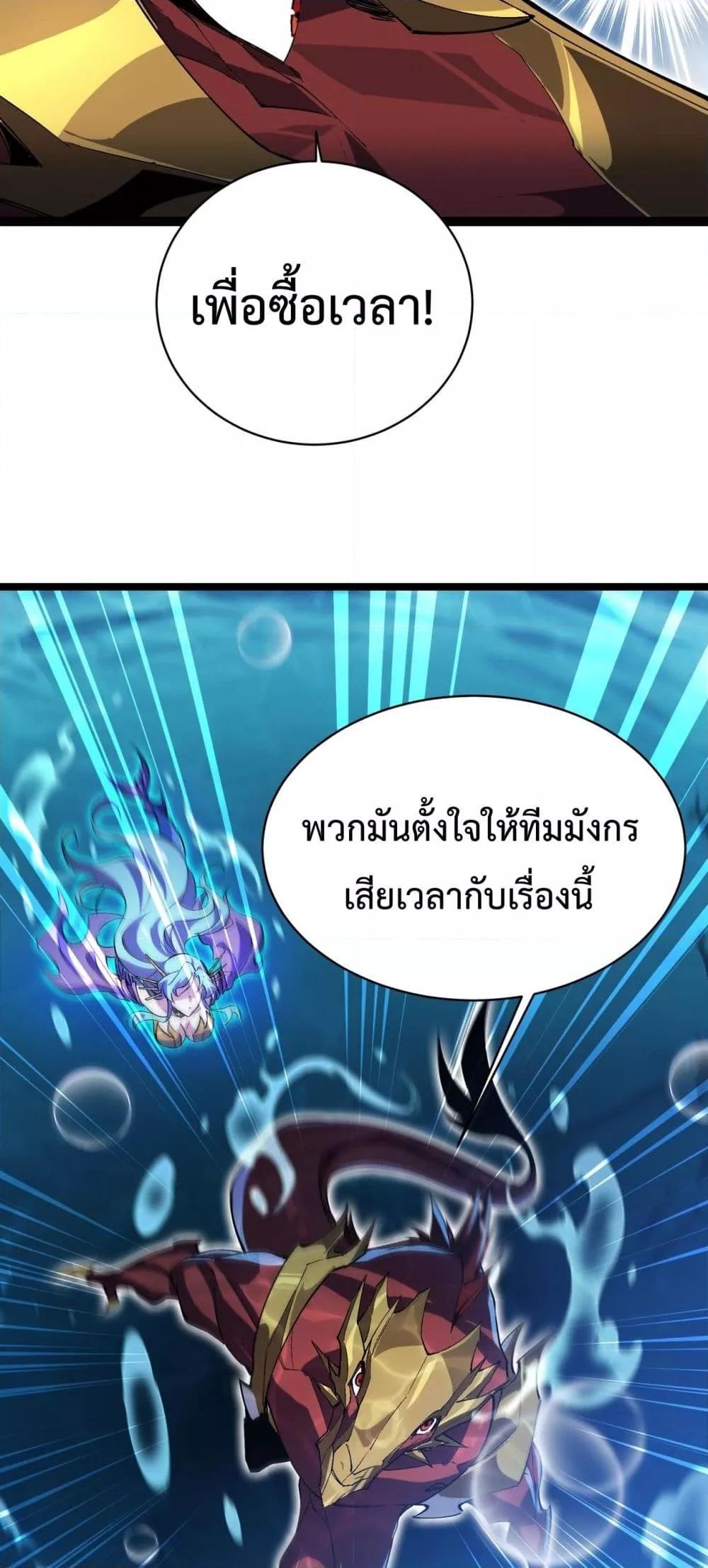 Evolution from Carp to Divine Dragon ตอนที่ ตอนที่ 19 - หน้าที่ 47
