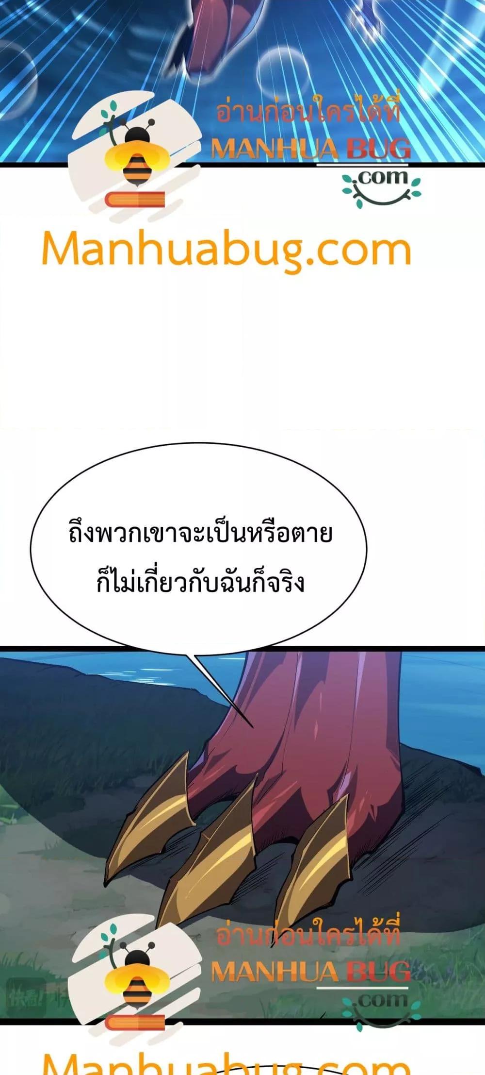 Evolution from Carp to Divine Dragon ตอนที่ ตอนที่ 19 - หน้าที่ 48