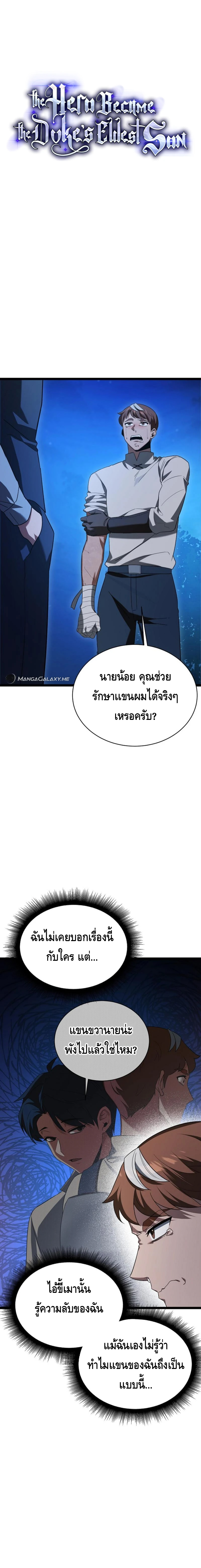 The Hero Became the Duke’s Eldest Son ตอนที่ ตอนที่ 5 - หน้าที่ 3