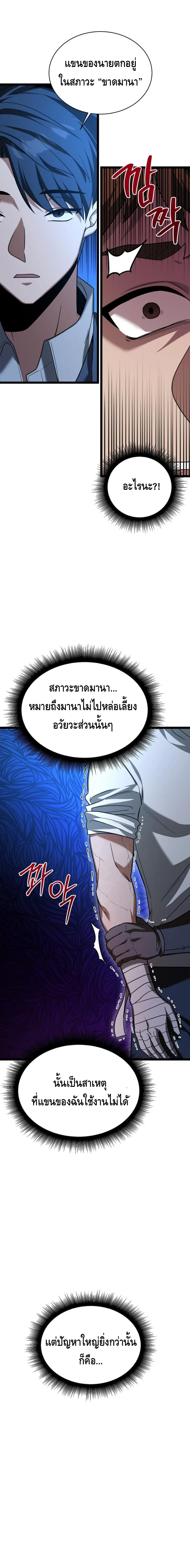 The Hero Became the Duke’s Eldest Son ตอนที่ ตอนที่ 5 - หน้าที่ 4