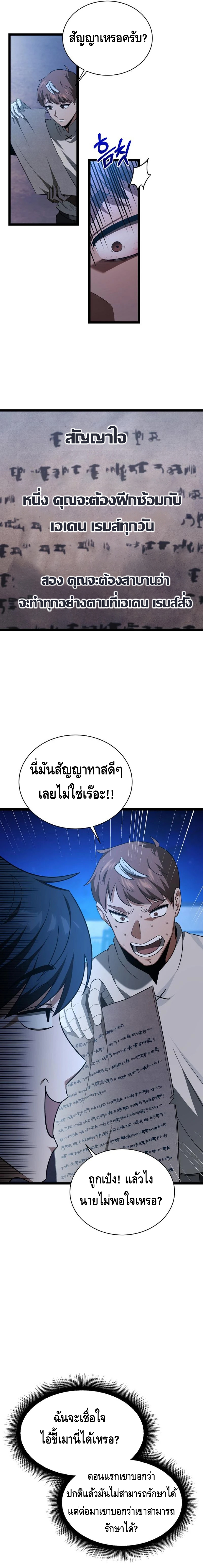 The Hero Became the Duke’s Eldest Son ตอนที่ ตอนที่ 5 - หน้าที่ 7