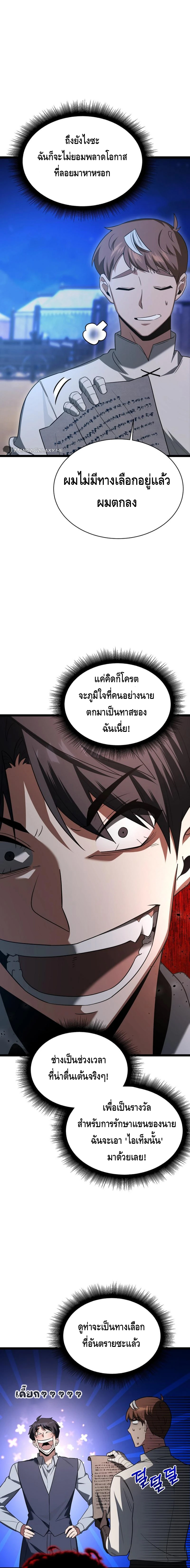 The Hero Became the Duke’s Eldest Son ตอนที่ ตอนที่ 5 - หน้าที่ 8