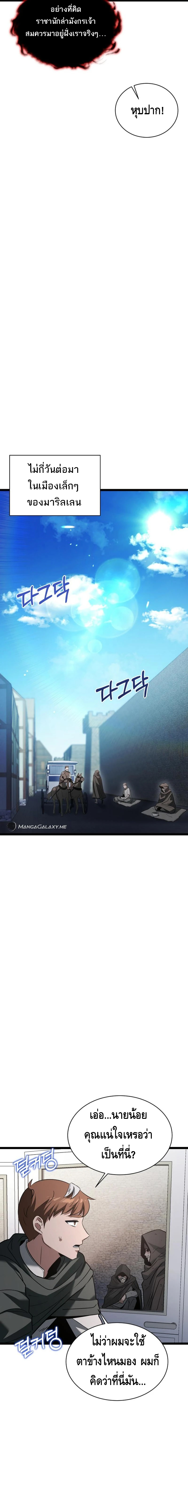 The Hero Became the Duke’s Eldest Son ตอนที่ ตอนที่ 5 - หน้าที่ 9