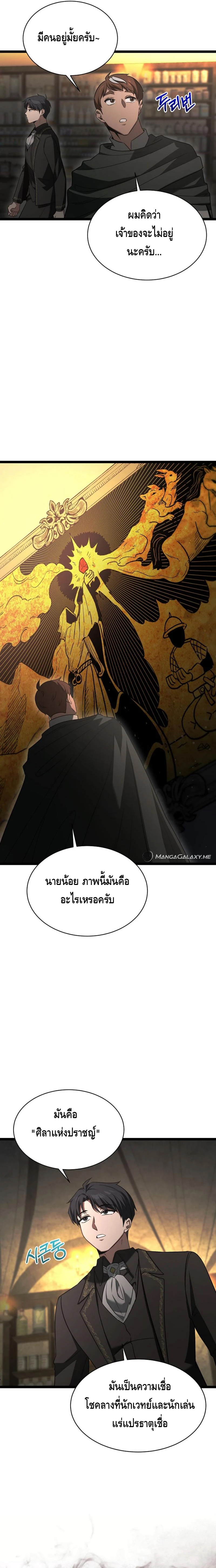 The Hero Became the Duke’s Eldest Son ตอนที่ ตอนที่ 5 - หน้าที่ 13