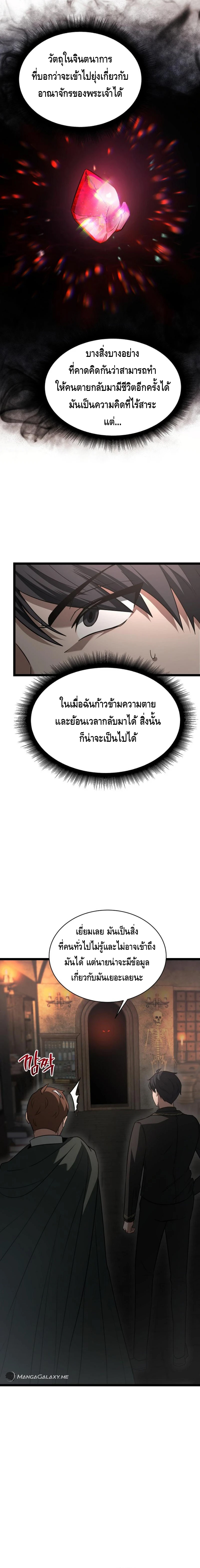 The Hero Became the Duke’s Eldest Son ตอนที่ ตอนที่ 5 - หน้าที่ 14